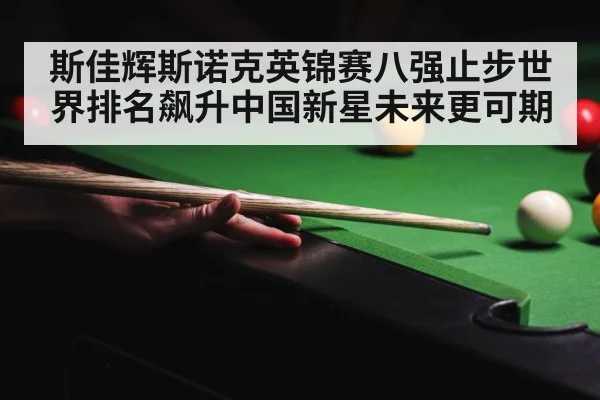 snooker tournament